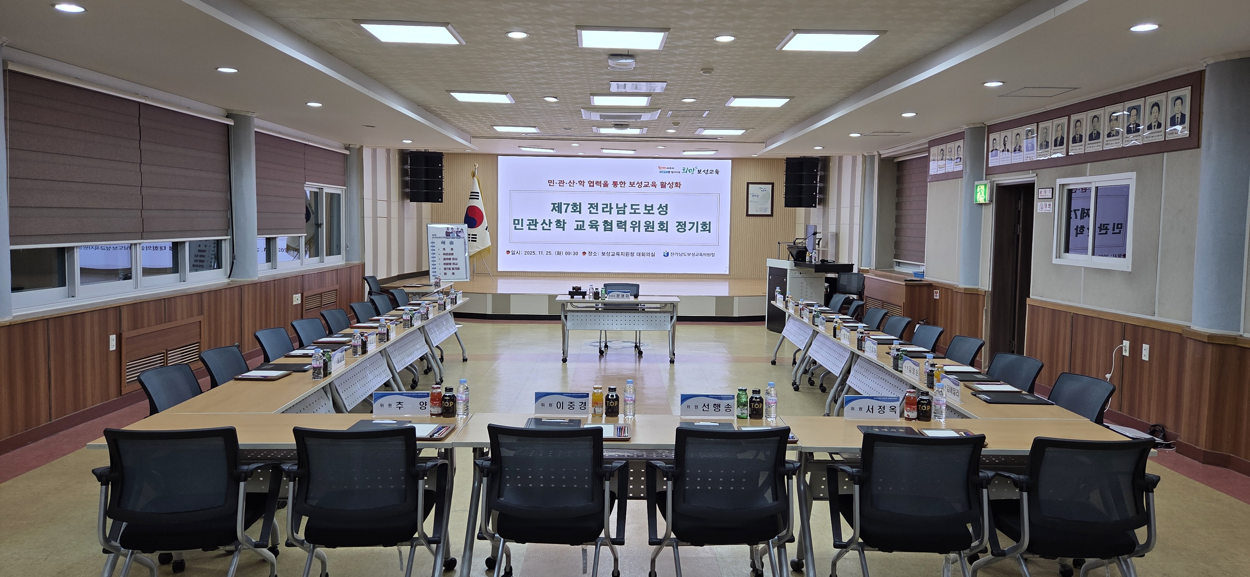 제7회 전라남도보성 민관산학 교육협력위원회 정기회